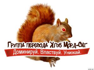 Клуб Морд-Сит