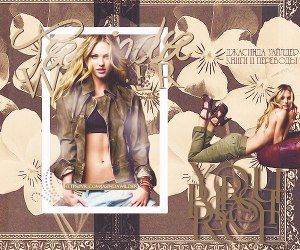 Группа Джасинда Уайлдер