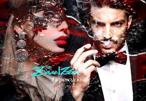 Группа Бам|Book ~ Перевод книг