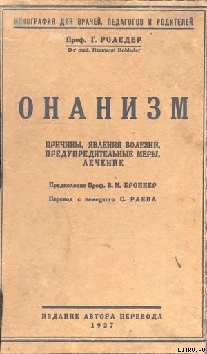 Онанизм