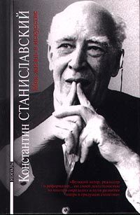 Моя жизнь в искусстве