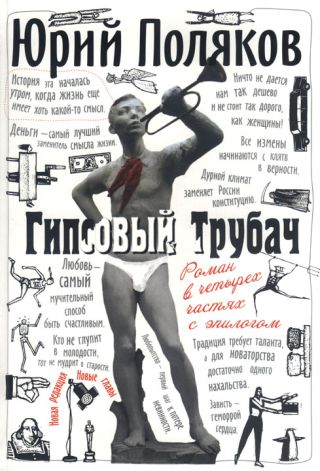 Гипсовый трубач