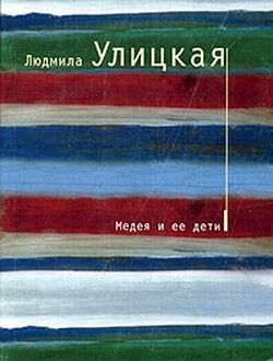 Медея и ее дети