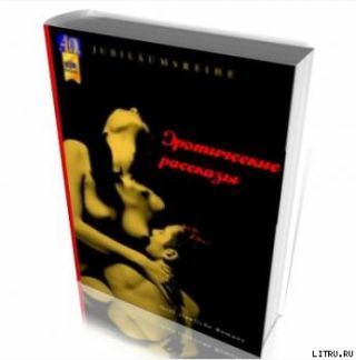 Сборник эротических рассказов