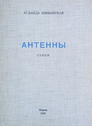 Антенны
