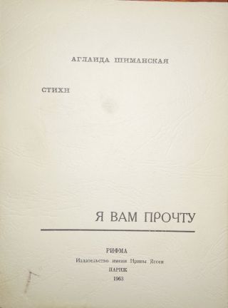 Я вам прочту