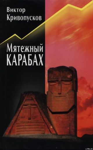 Мятежный Карабах
