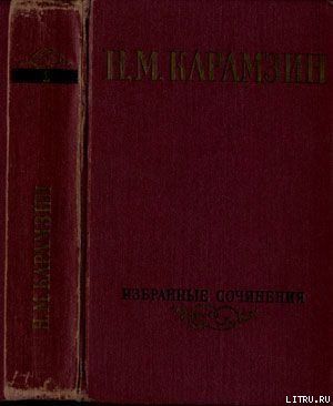 Избранные сочинения. В двух томах. Том 1