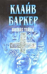 Явление тайны