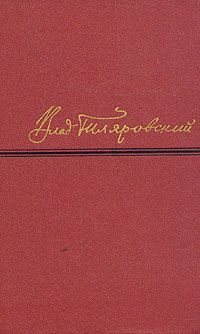 Сочинения в четырех томах. Том 2
