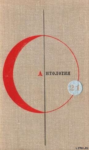 Антология сказочной фантастики