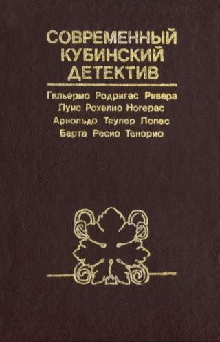 Четвертый круг