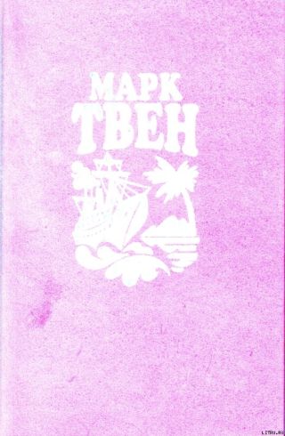 Простаки за границей или Путь новых паломников