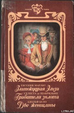 Грабители золота