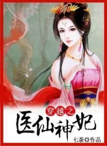 Богиня-Доктор