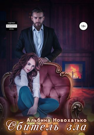 Обитель зла