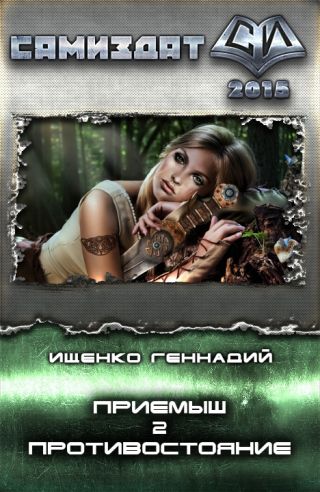 Противостояние