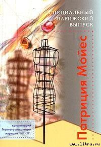 Специальный парижский выпуск