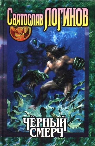 Чёрный смерч [сборник]