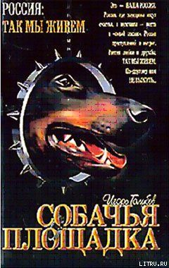 Собачья площадка