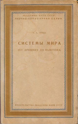 Системы мира