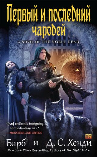 Первый и последний чародей