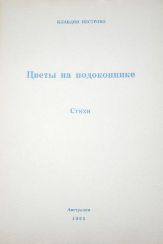 Цветы на подоконнике