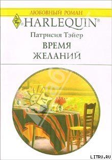 Время желаний