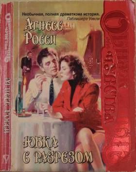 Юбка с разрезом