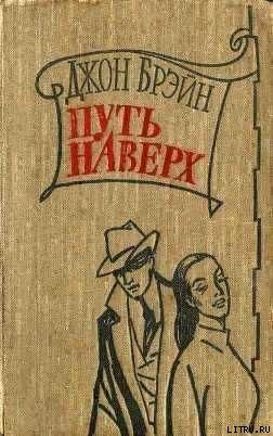 Путь наверх