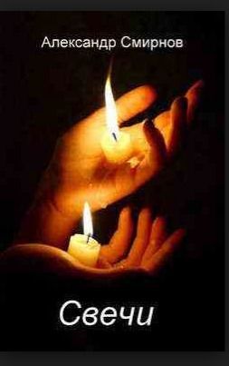 Свечи