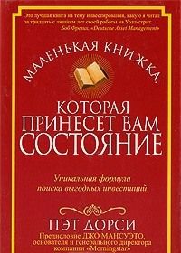 Маленькая книжка, которая принесет вам состояние