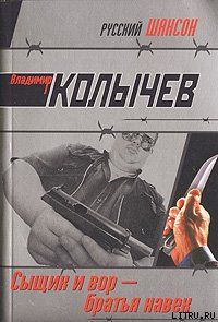 Сыщик и вор - братья навек