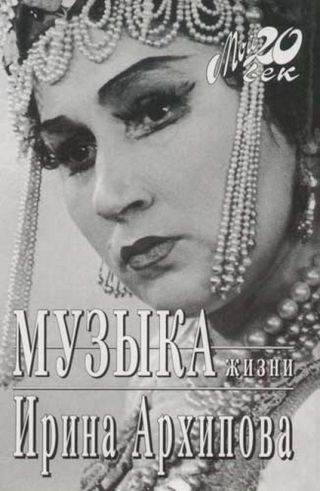 Музыка жизни