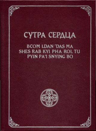 Сутра Сердца