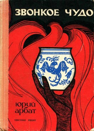 Звонкое чудо