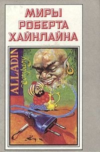 Двойник. Дверь в лето