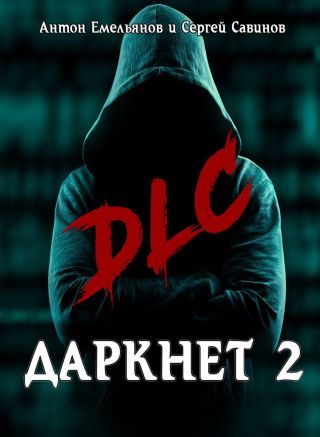 Даркнет 2. DLC