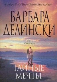 Мечты сбываются