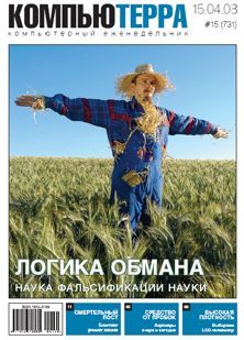 Журнал Компьютерра N731