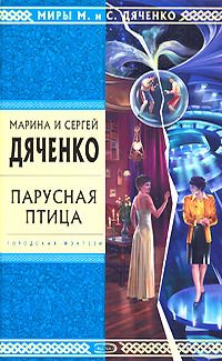 Парусная птица. Сборник повестей, рассказов и сказок