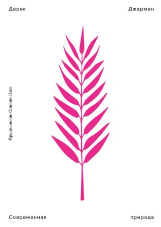 Современная природа