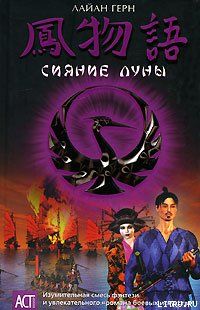 Сияние луны