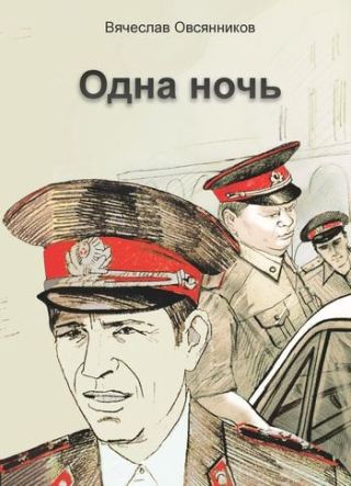 Одна ночь (сборник)