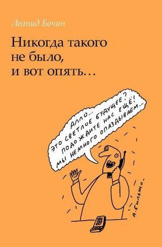 Никогда такого не было, и вот опять…