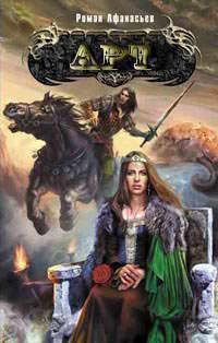 Арт 2 Путь правителя