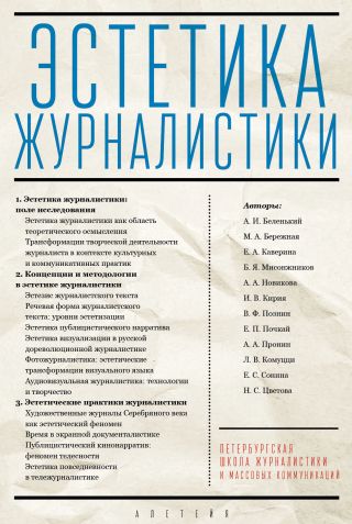 Эстетика журналистики