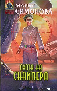 Охота на Снайпера