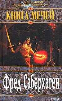 Книга мечей