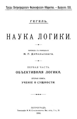 Учение о сущности